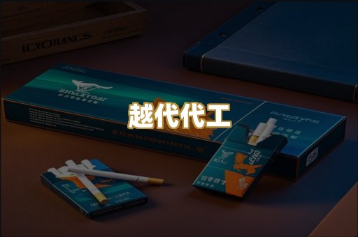 免税爆珠